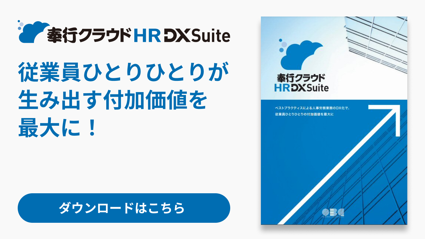 70.奉行クラウド HR DX Suiteカタログ.png